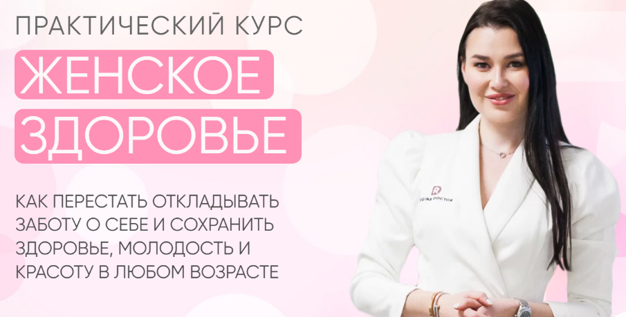 [Регина Доктор] Женское здоровье (2022)_0.png